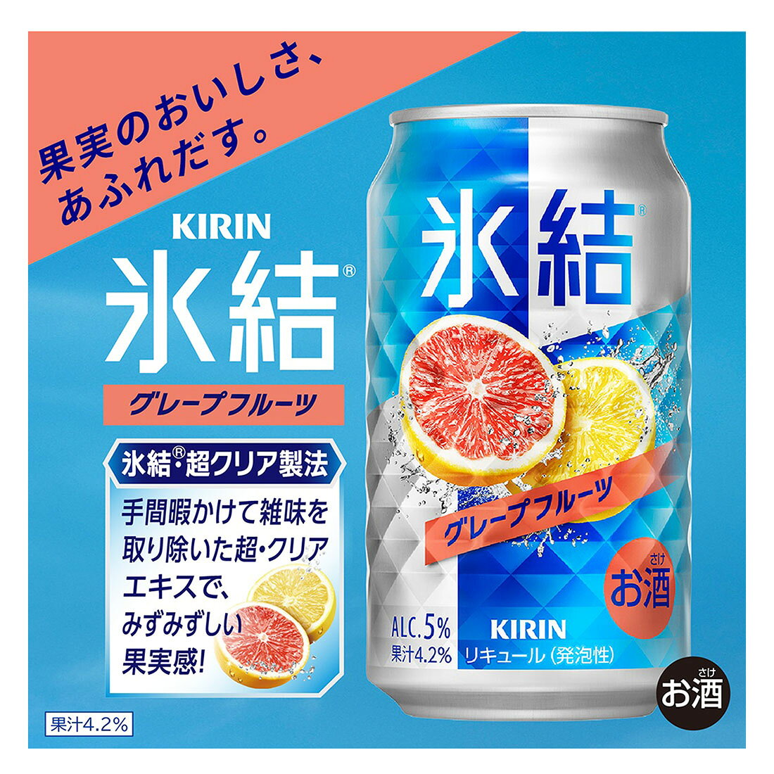 氷結 グレープフルーツ｜西友ネットスーパー｜楽天全国スーパー