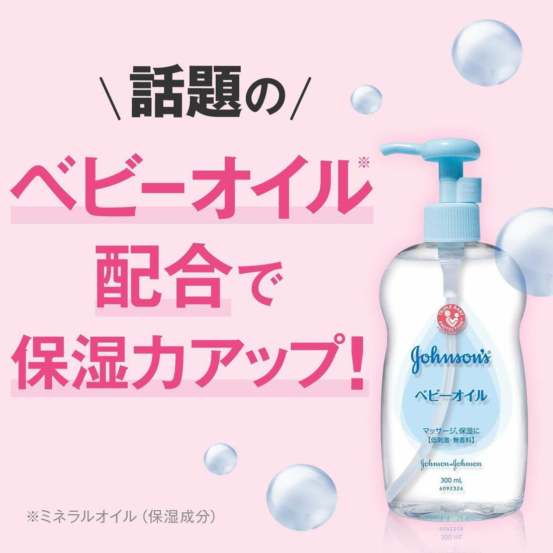 ジョンソンベビーオイル無香料｜西友ネットスーパー｜楽天全国スーパー
