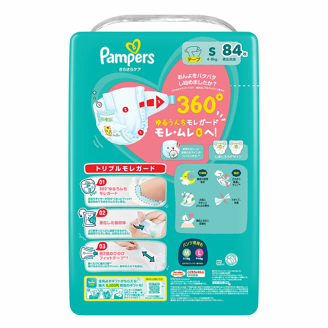 お試し価格】パンパース オムツ さらさらケア テープ Sサイズ 84枚(10