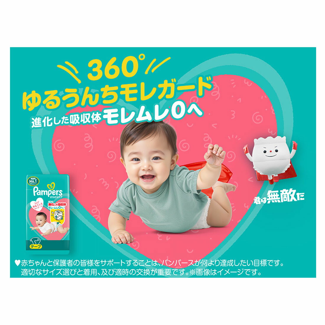 スゴトク】パンパース オムツ さらさらケア テープ Sサイズ 84枚｜西友