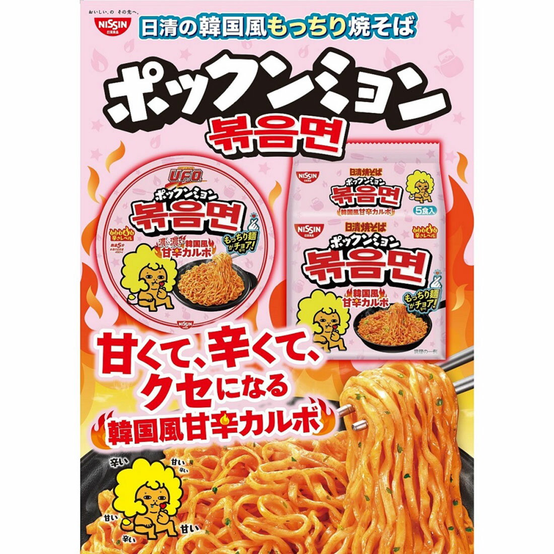 スゴ得】焼そばU.F.O. ポックンミョン 濃い濃い韓国風甘辛カルボ｜西友