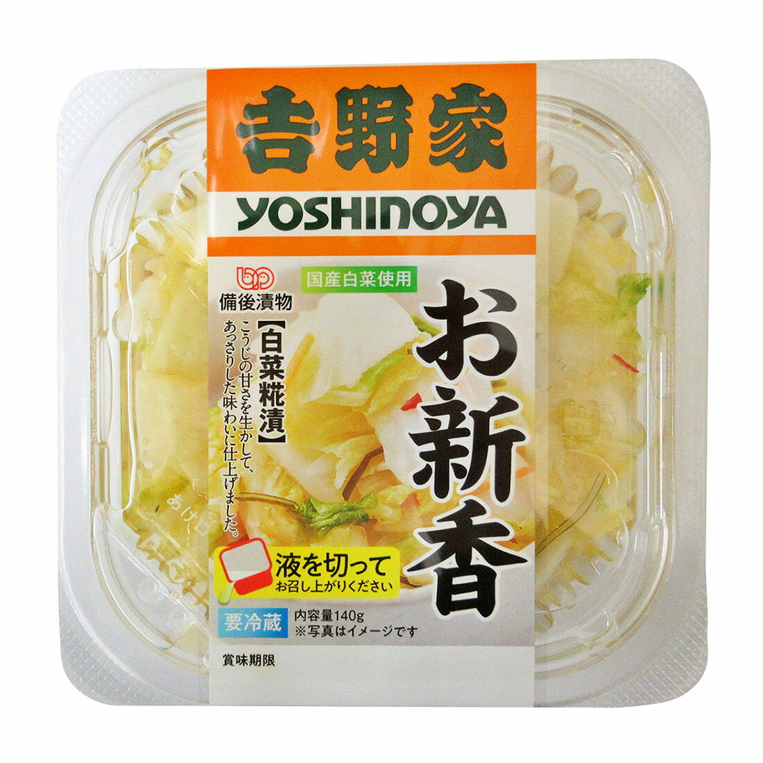 吉野家お新香 白菜糀漬｜西友ネットスーパー｜楽天全国スーパー