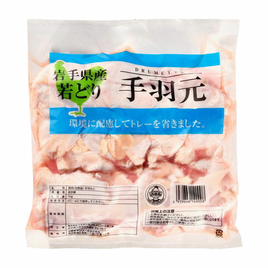 岩手県産若どり手羽元1Kパック｜西友ネットスーパー｜楽天全国スーパー