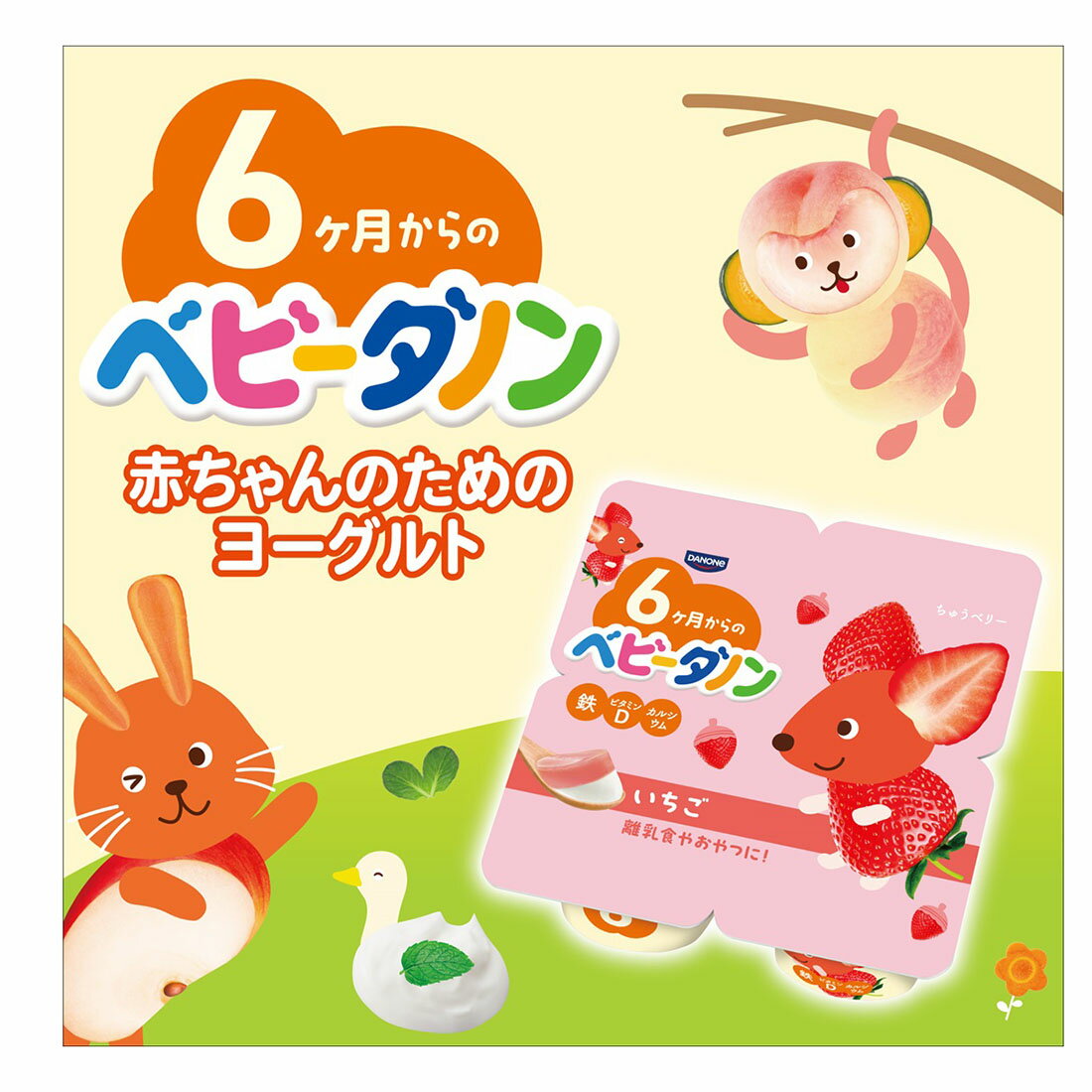 べびーだのん ダノン ベビーダノン ヨーグルト プレーン乳糖の甘みだけ 6ヵ月