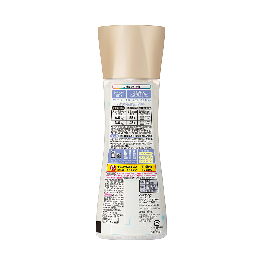 ハミングフレア アロマビーズ フラワーハーモニー＆ライトムスクの香り