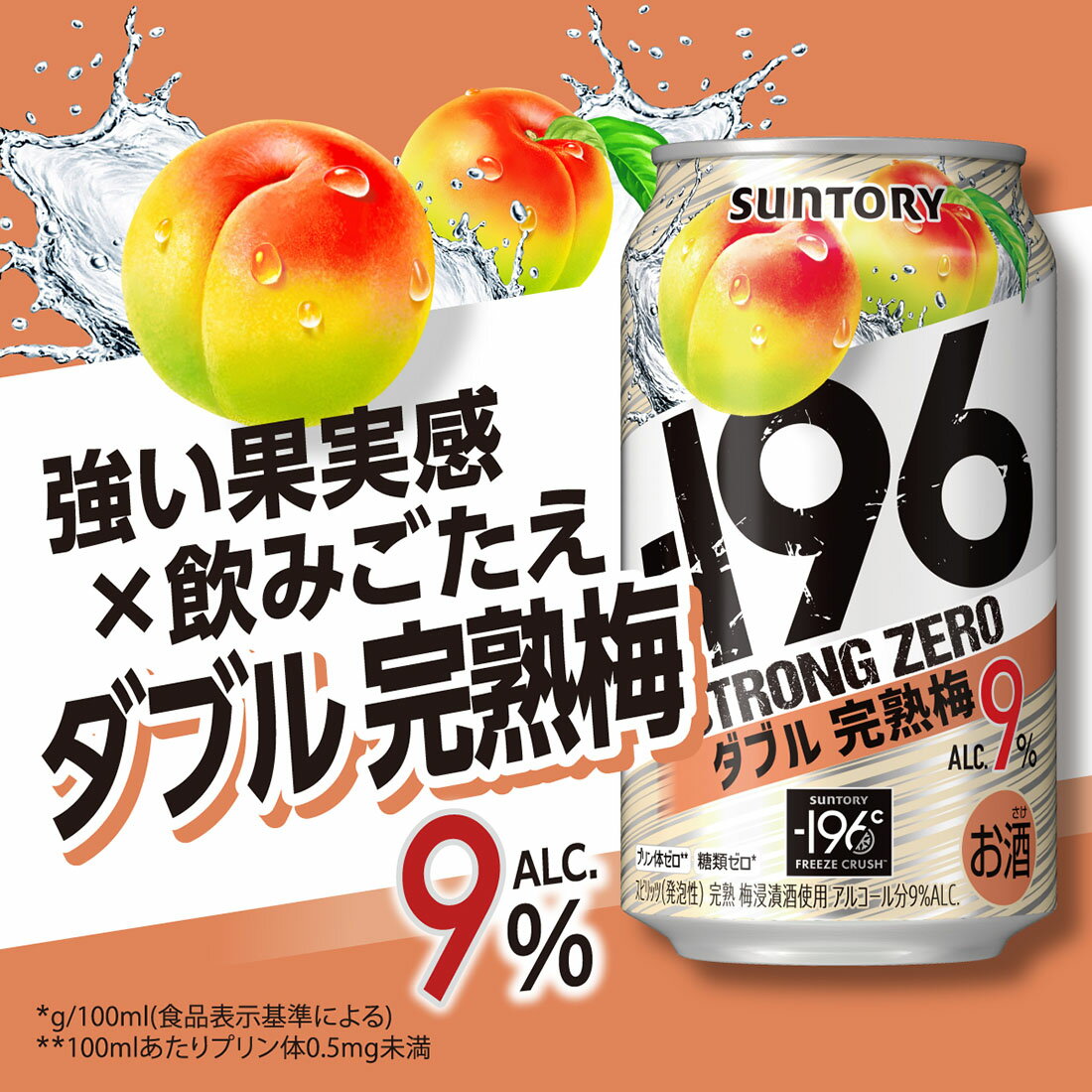 ー196℃ ストロングゼロ <ダブル完熟梅>｜西友ネットスーパー｜楽天全国