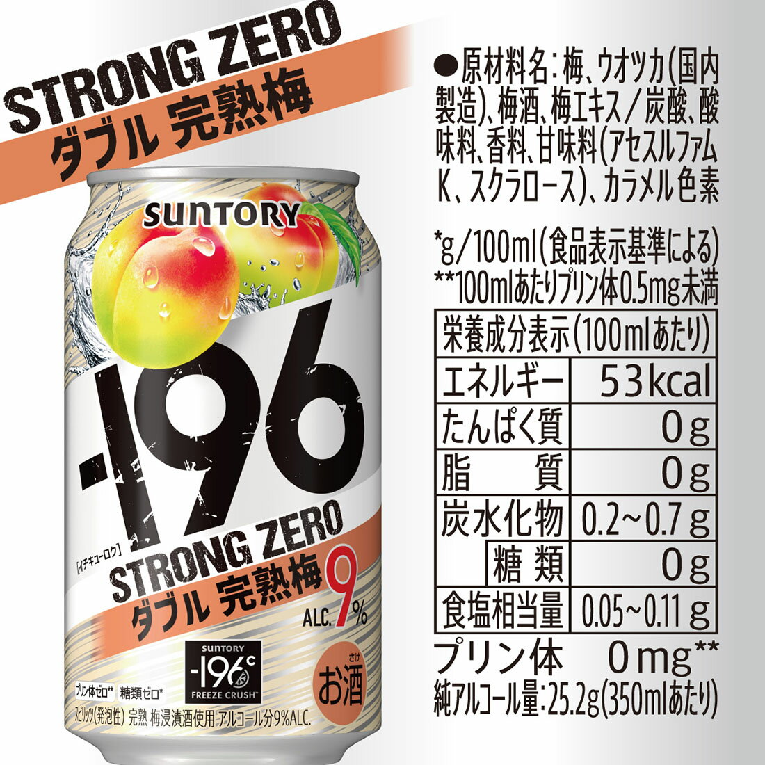 ー196℃ ストロングゼロ <ダブル完熟梅>｜西友ネットスーパー｜楽天全国