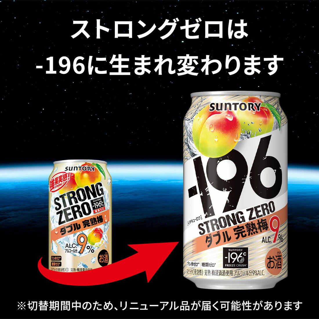 ー196℃ ストロングゼロ <ダブル完熟梅>｜西友ネットスーパー｜楽天全国