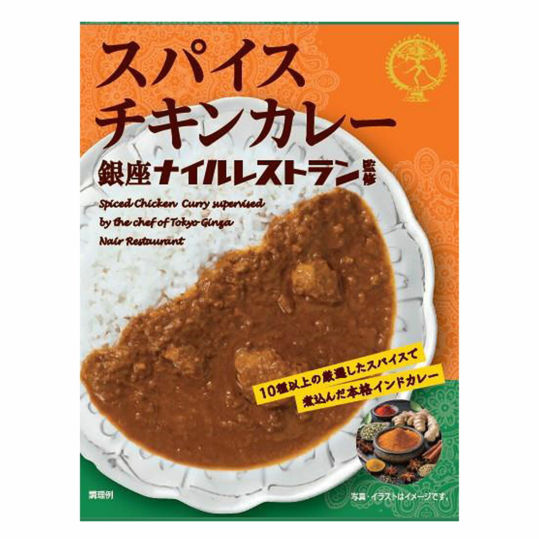 銀座ナイルレストラン監修 スパイスチキンカレー｜西友ネット