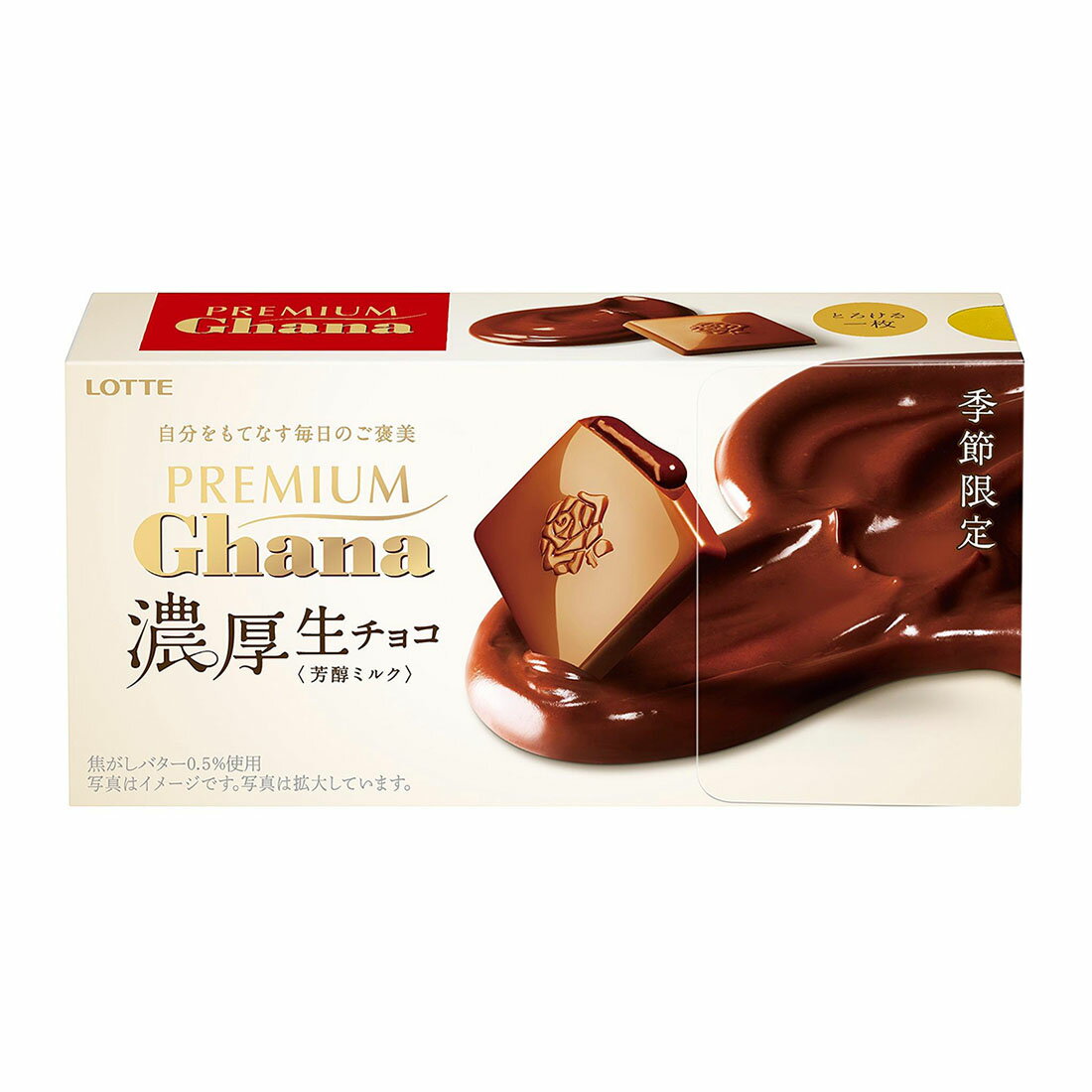 お試し価格】プレミアムガーナ 濃厚生チョコレート 芳醇ミルク(10/27