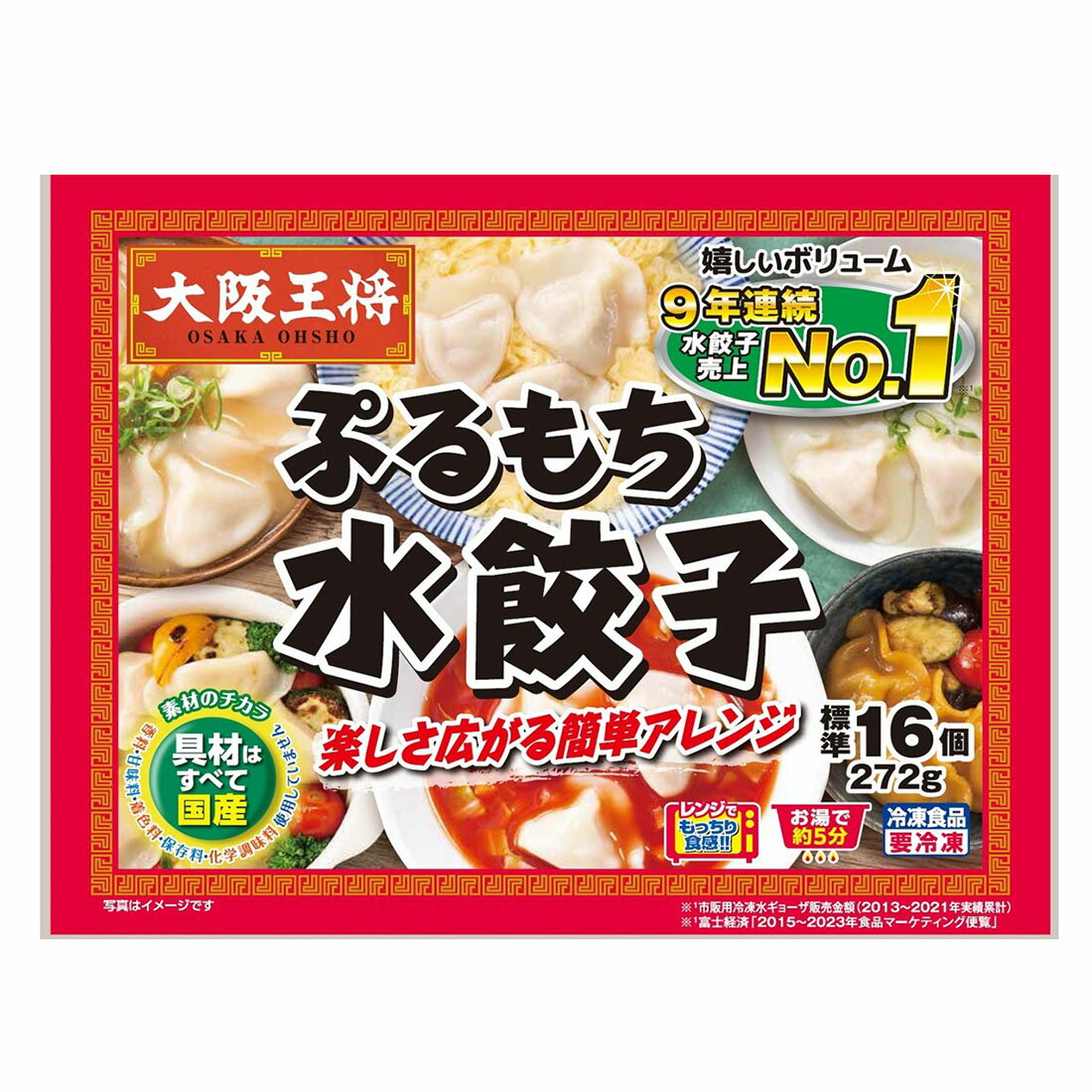 ただ今お得】大阪王将 ぷるもち水餃子 （冷凍）(5/27～8/25お