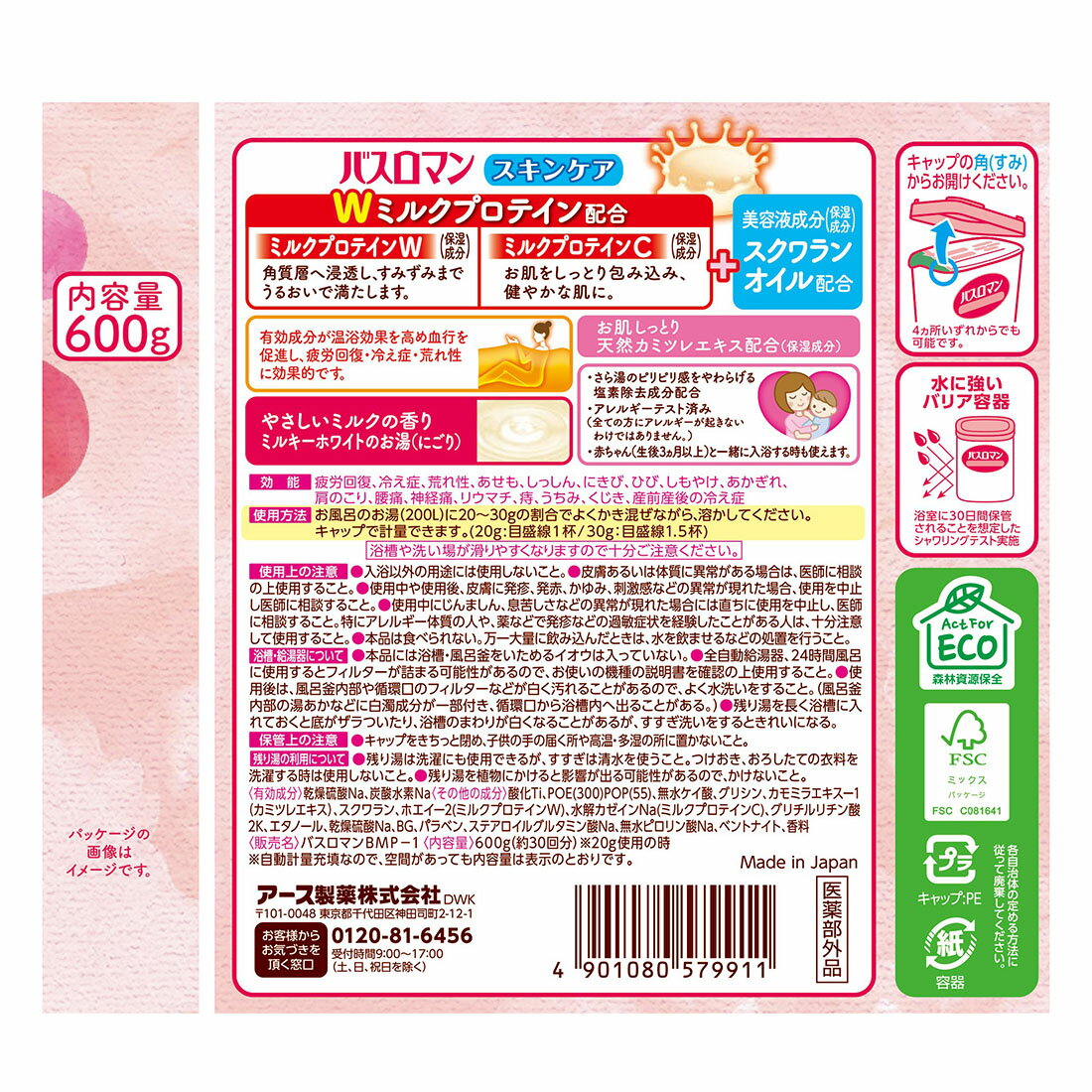 バスロマン スキンケア Wミルクプロテイン 入浴剤｜西友ネット