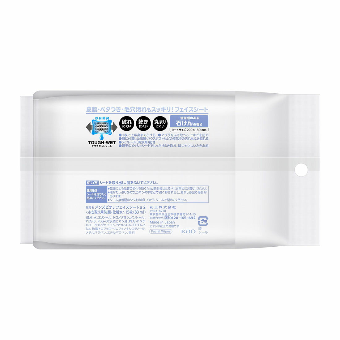 メンズビオレFシート清潔感のある石けんの香り携帯用｜西友