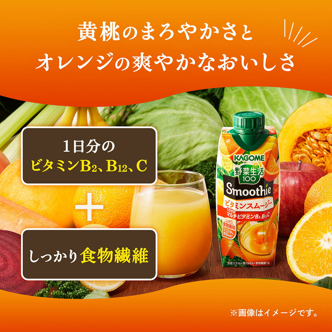スゴトク】野菜生活100 Smoothie ビタミンスムージー｜西友ネット