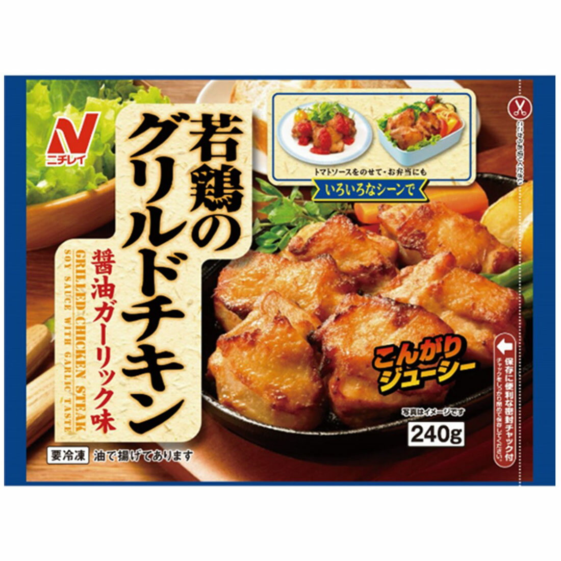 お試し価格】若鶏のグリルドチキン 醤油ガーリック味 （冷凍）(10/30