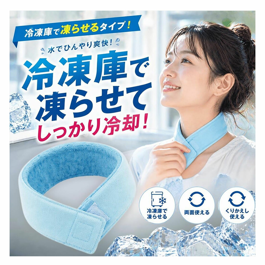 アイスノン 首もとひんやり氷結ベルト｜西友ネットスーパー｜楽天全国