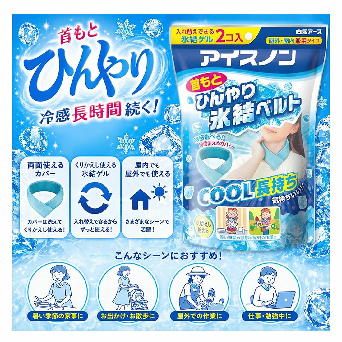アイスノン 首もとひんやり氷結ベルト｜西友ネットスーパー｜楽天全国