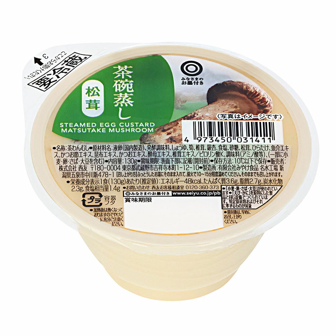 みなさまのお墨付き 茶碗蒸し 松茸｜西友ネットスーパー｜楽天全国スーパー