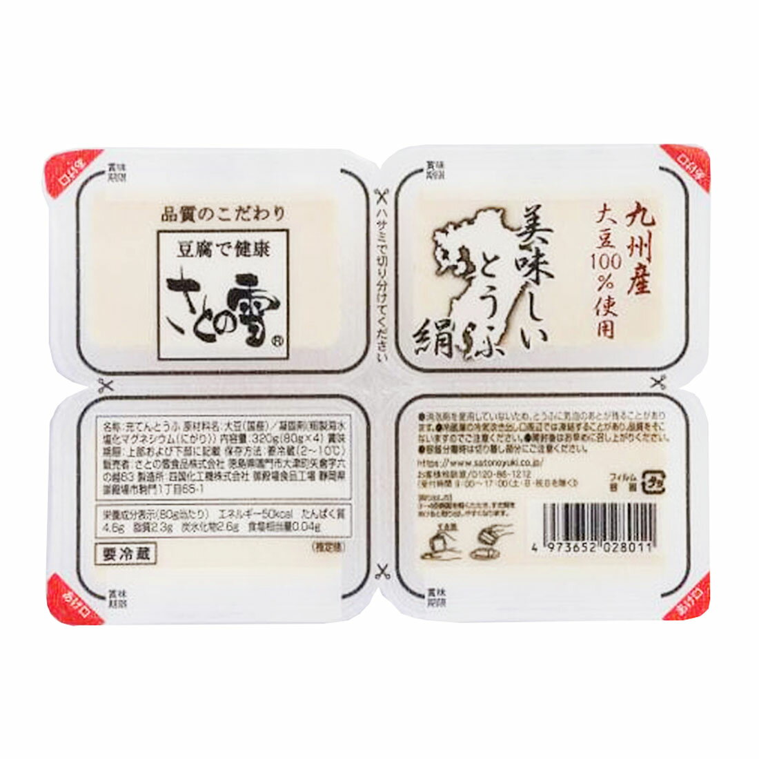 スゴトク】九州産 大豆とうふ 絹｜西友ネットスーパー｜楽天全国スーパー