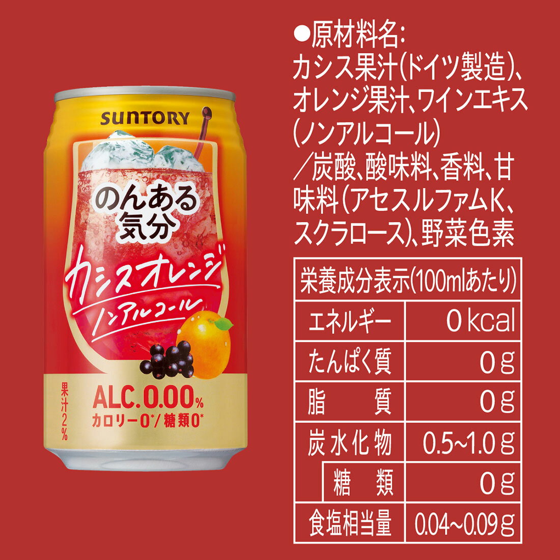 のんある気分 カシスオレンジテイスト｜西友ネットスーパー