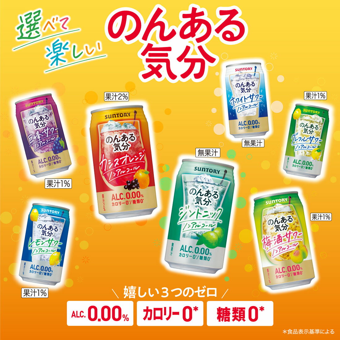 のんある気分 カシスオレンジテイスト｜西友ネットスーパー