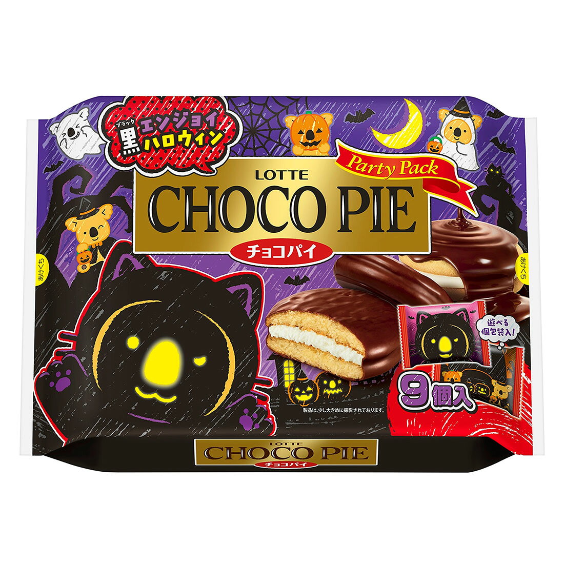ハロウィンチョコパイパーティ｜西友ネットスーパー｜楽天全国スーパー
