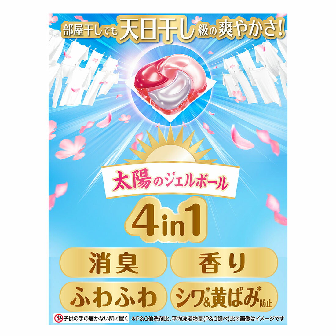 ボールド ジェルボール 4in1 華やかおひさまとプレミアム