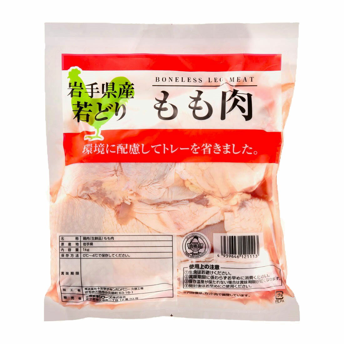 岩手県産若どりもも肉1Kパック｜西友ネットスーパー｜楽天全国スーパー