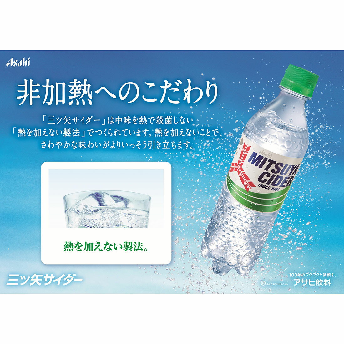 三ツ矢サイダー 500ml ｜ ミスターマックスオンラインストア