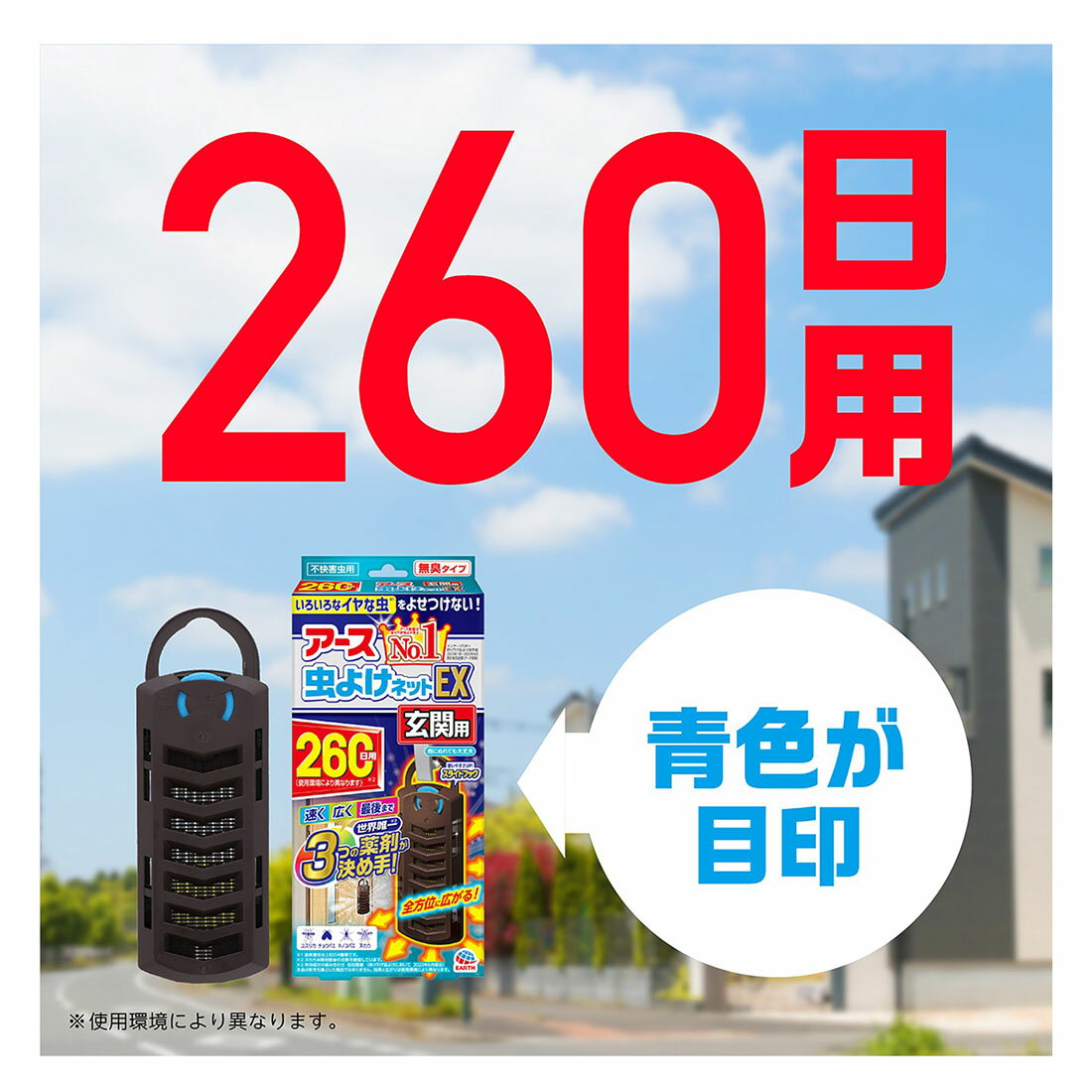 アース虫よけネットEX 玄関用 260日用｜西友ネットスーパー