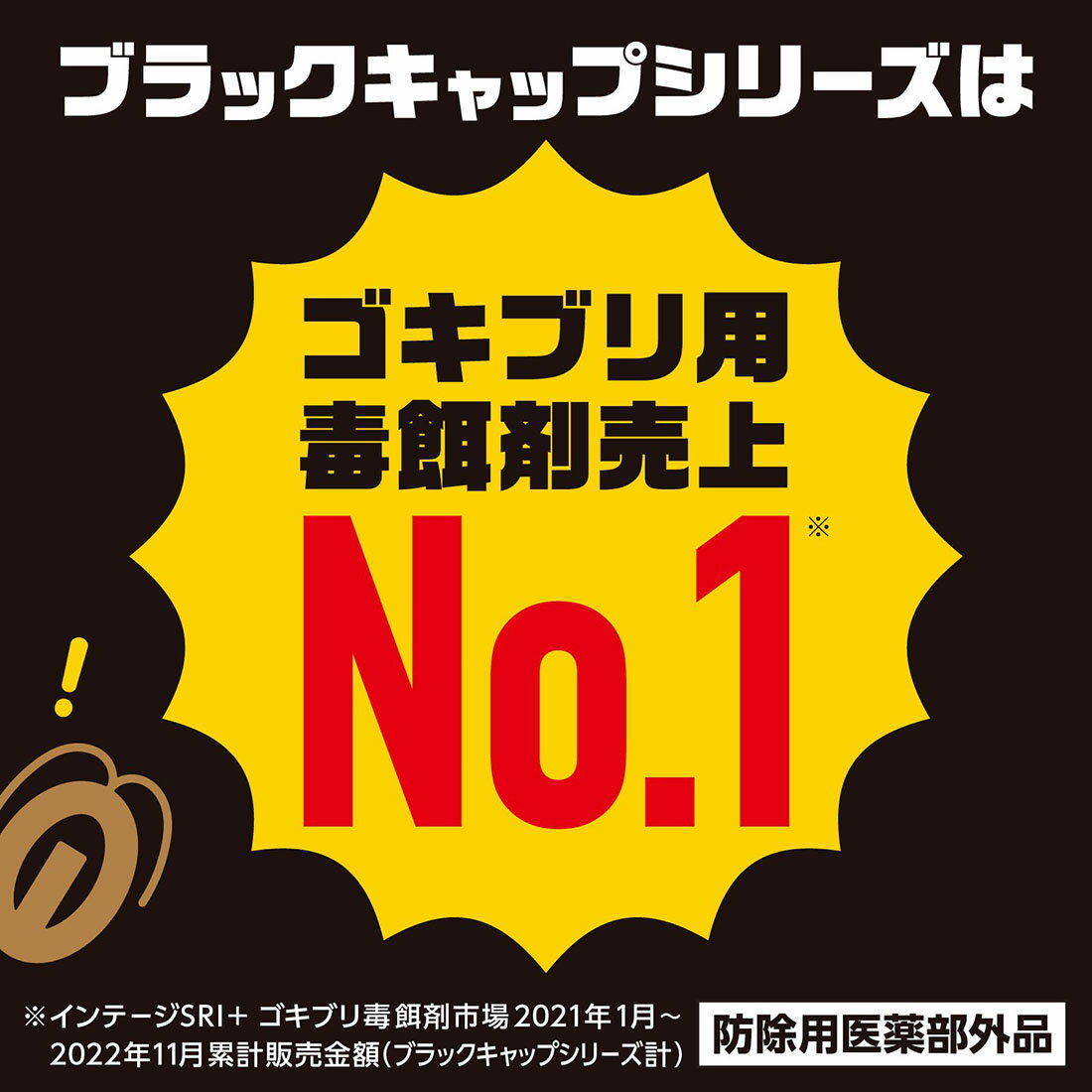 ami ブラック キャップ 保存袋付き ブラックキャップ ゴキブリ 駆除エサ剤｜西友ネットスーパー