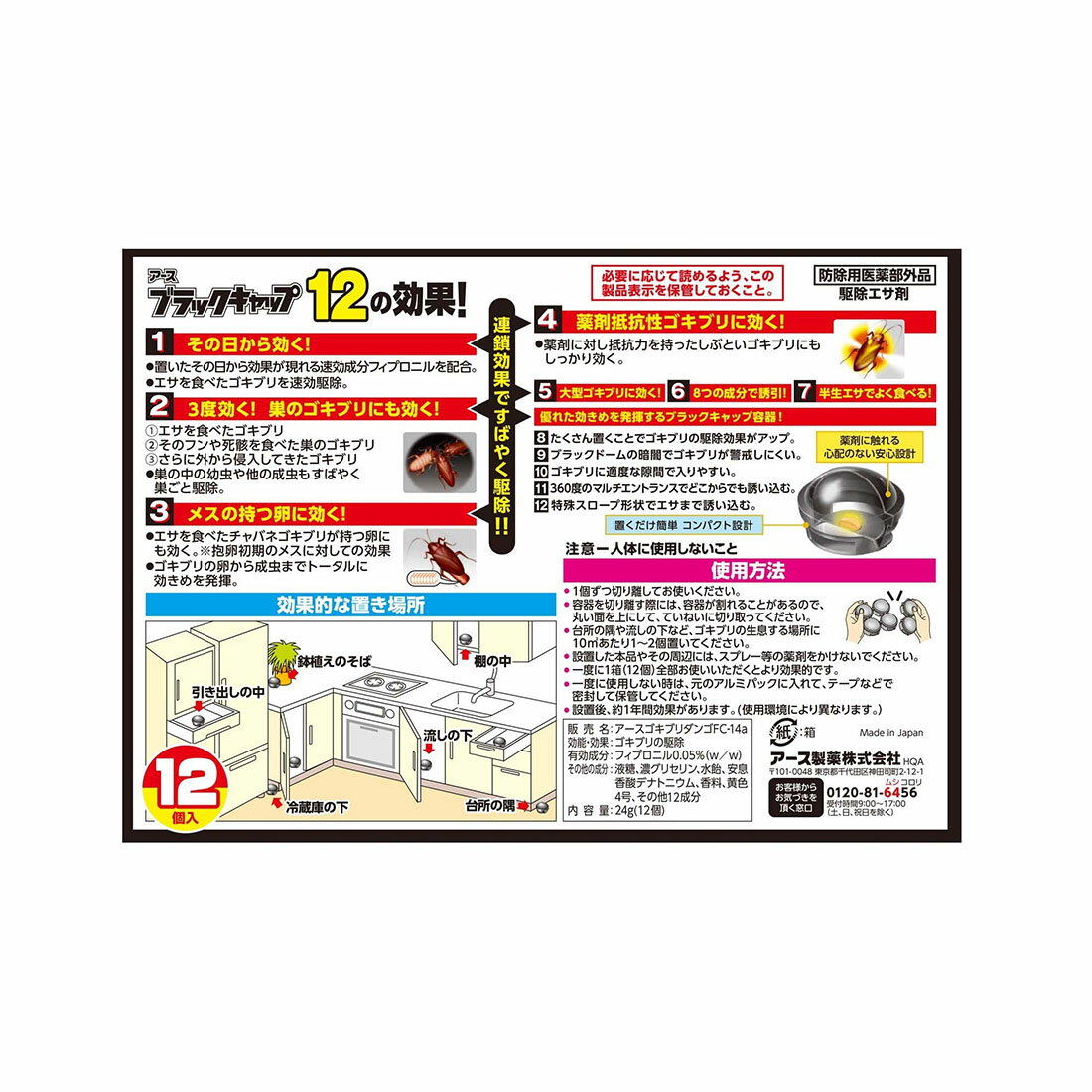 ami ブラック キャップ 保存袋付き ブラックキャップ ゴキブリ 駆除エサ剤｜西友ネットスーパー