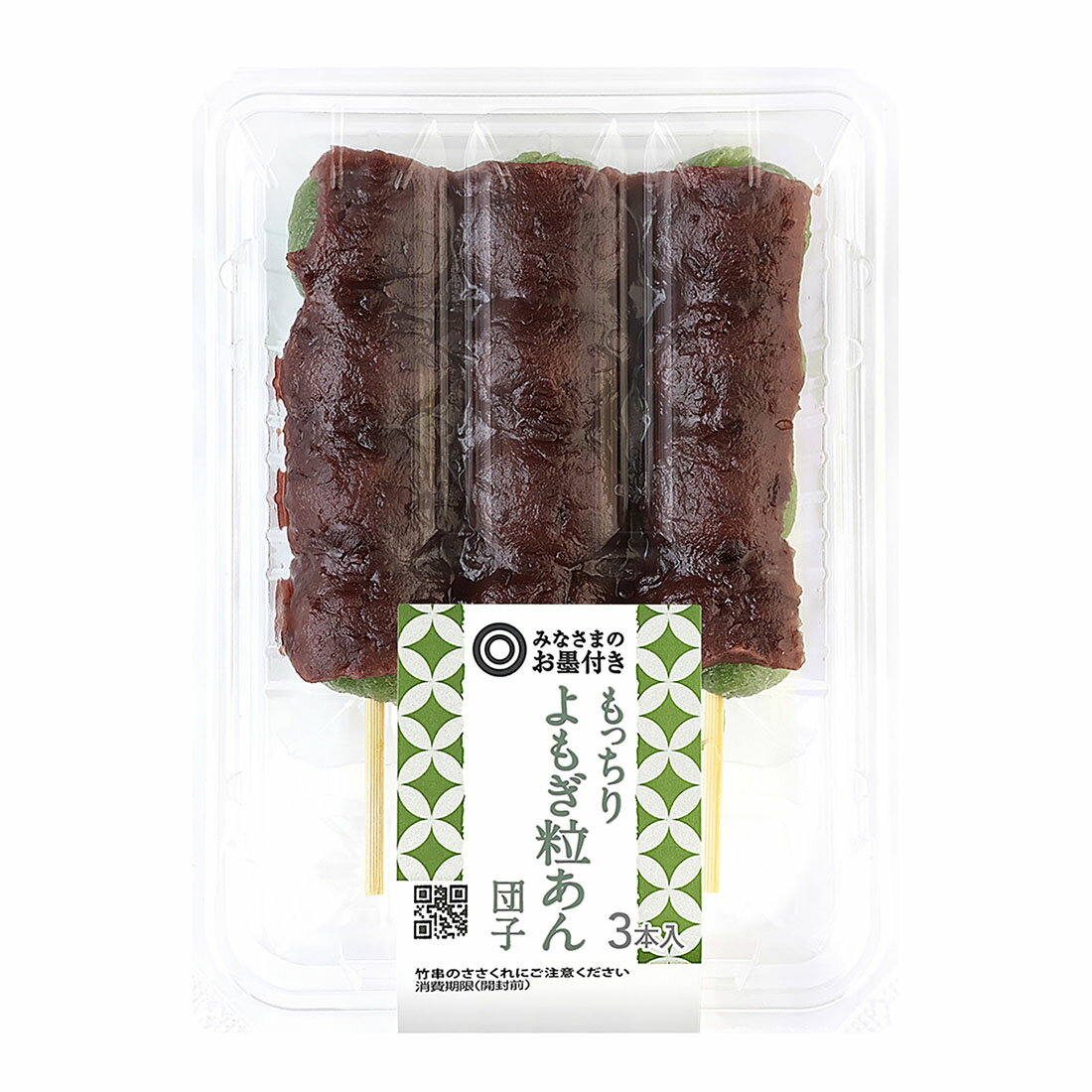 みなさまのお墨付き もっちりよもぎ粒あん団子｜西友ネットスーパー