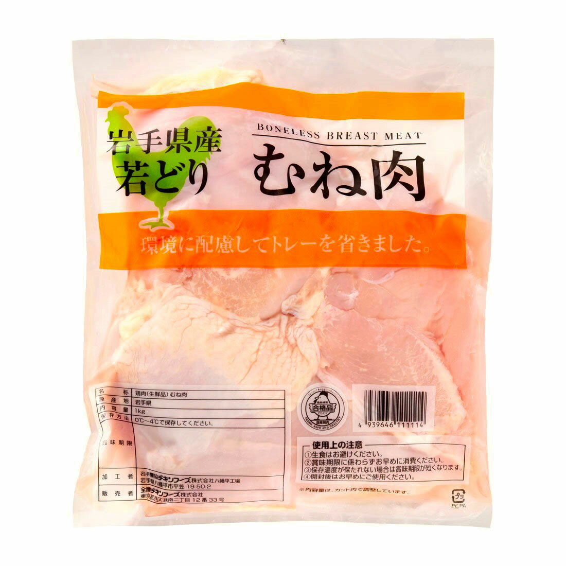 胸肉販売 若どりむね肉1Kパック｜西友ネットスーパー｜楽天全国スーパー