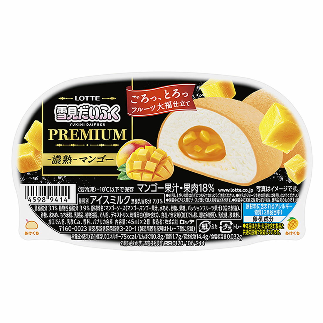 雪見だいふくPREMIUM 濃熟マンゴー｜西友ネットスーパー｜楽天全国スーパー