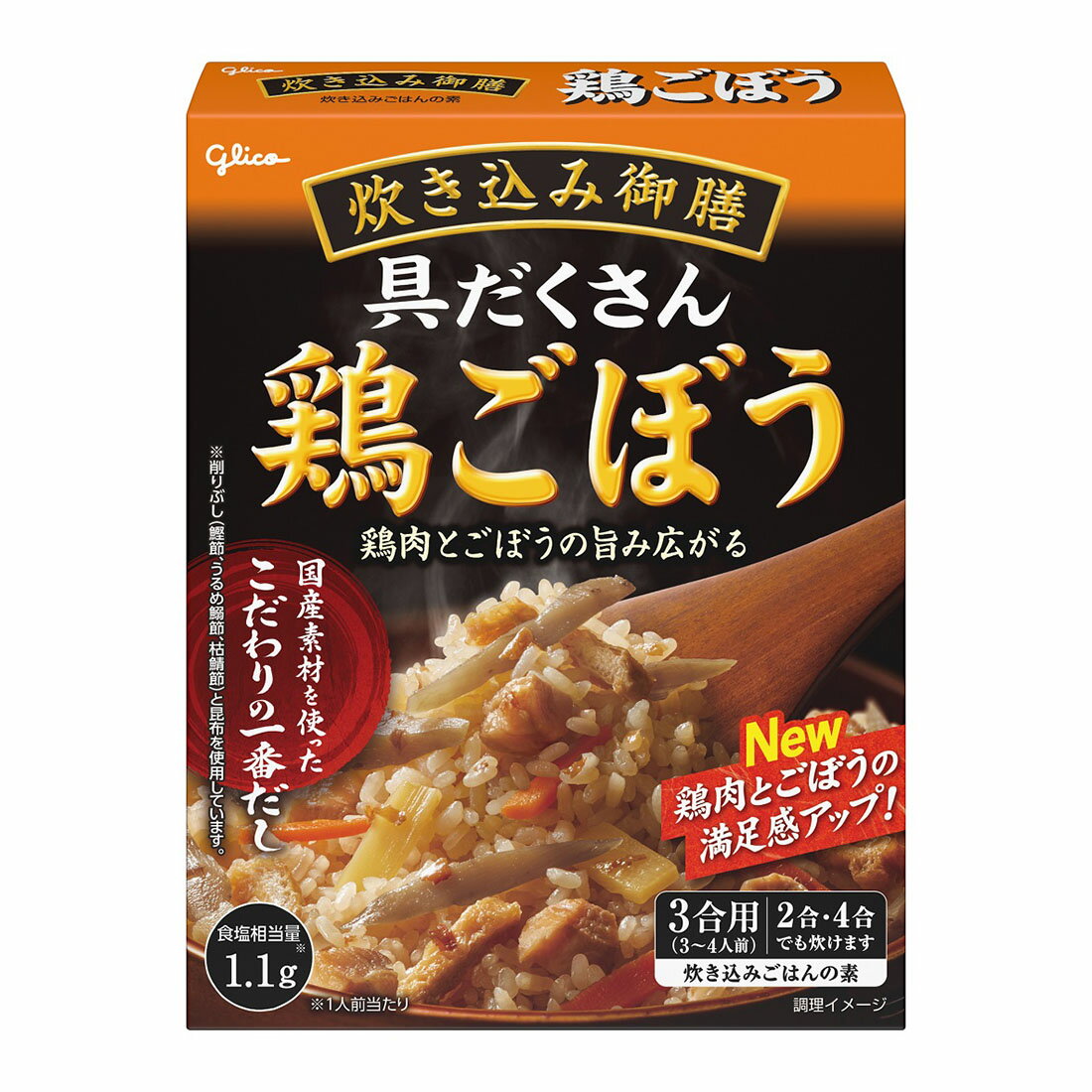 ただ今お得】炊き込み御膳 具だくさん 鶏ごぼう(8/26～11/24お
