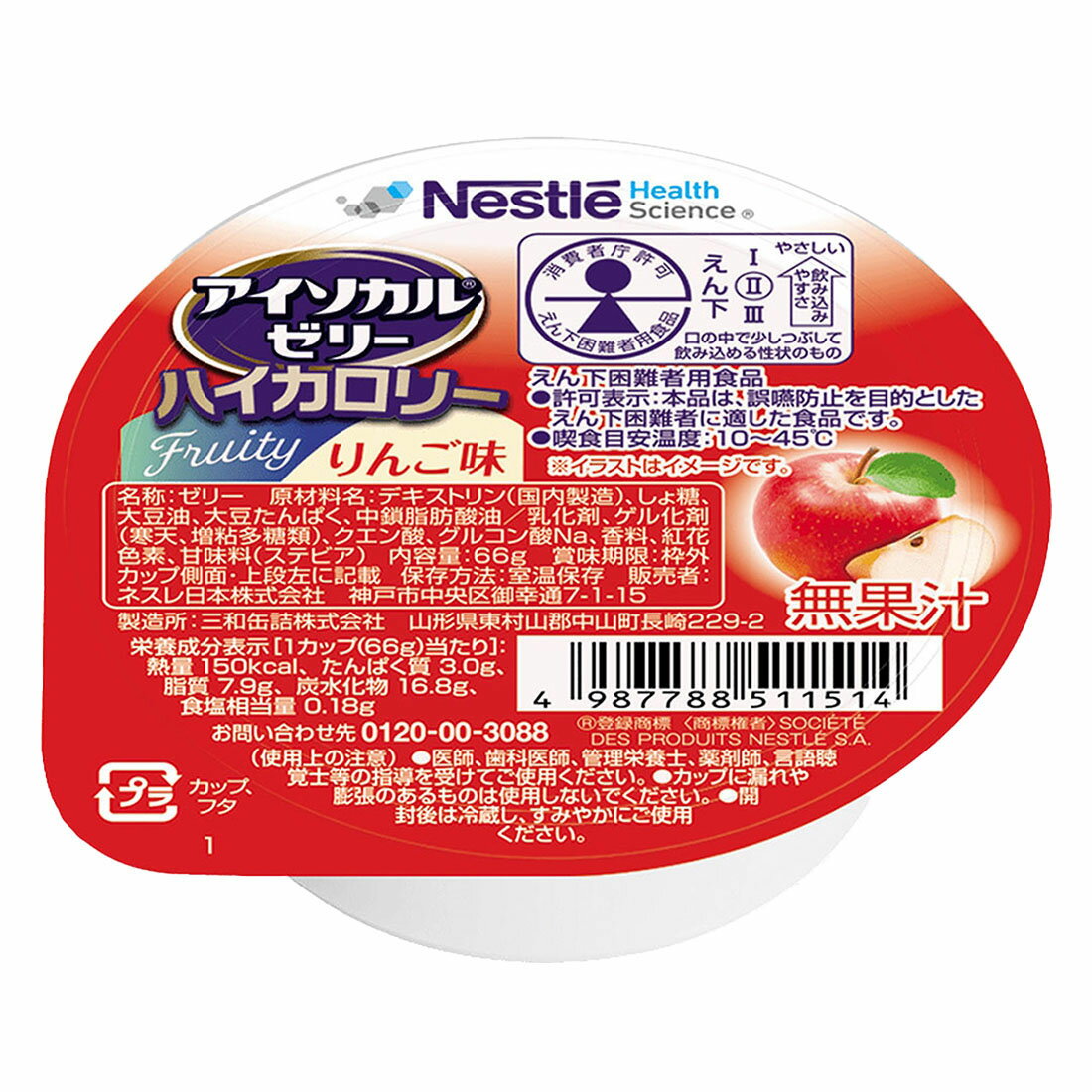 アイソカルゼリーハイカロリー りんご味｜西友ネットスーパー｜楽天