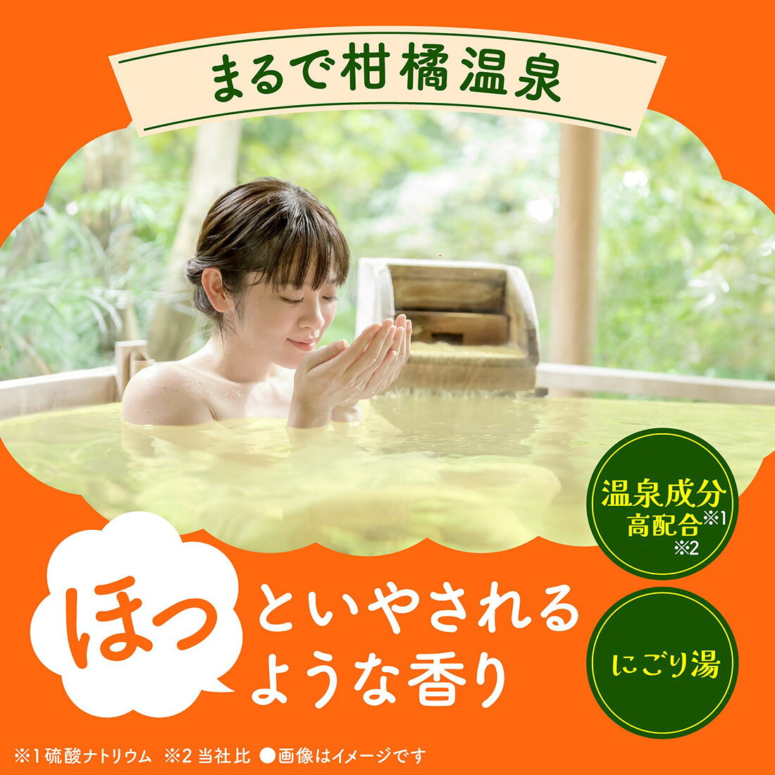 バスロマン にごり浴柑橘の香り｜西友ネットスーパー｜楽天全国スーパー
