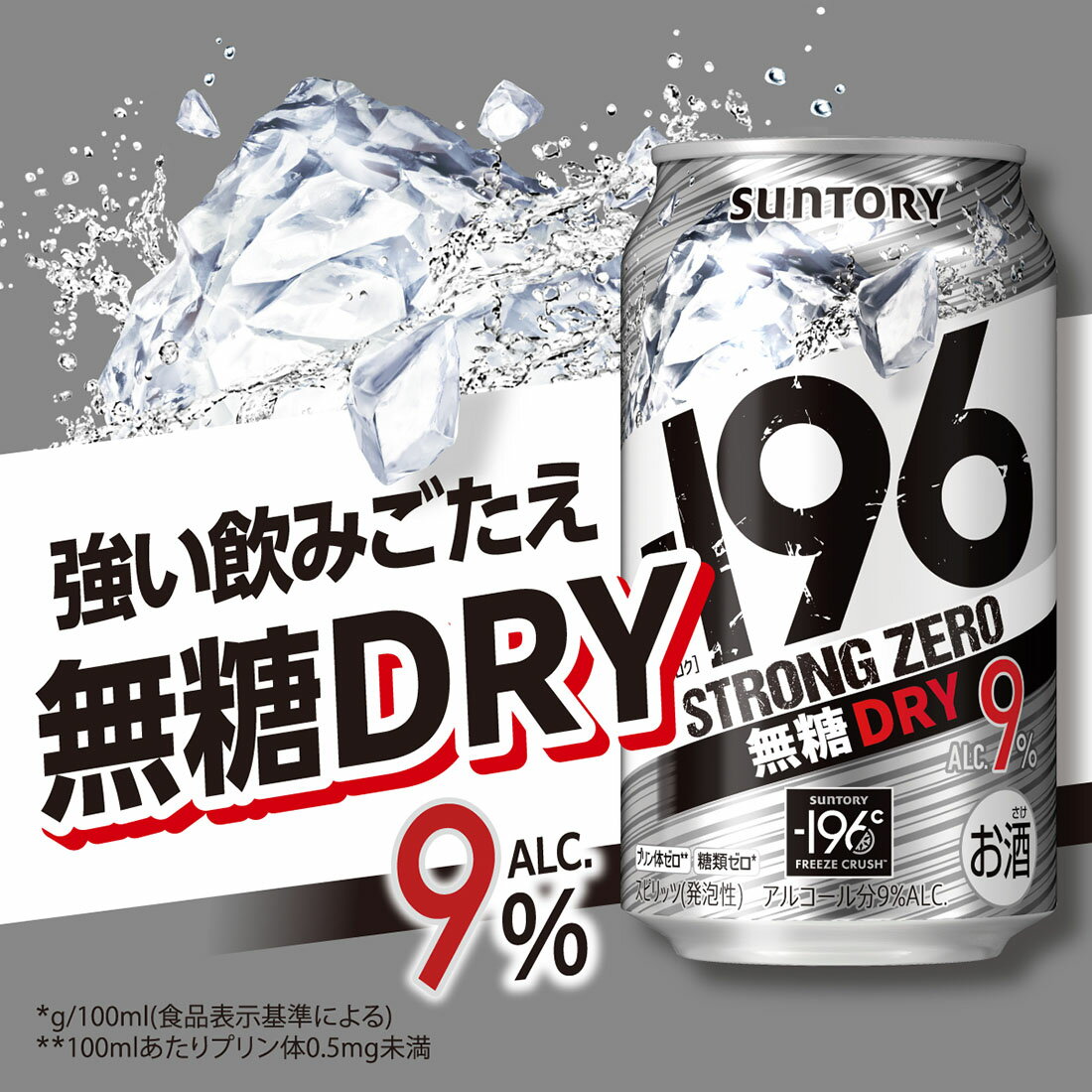 ストロングゼロ様 楽天市場】サントリー －196 イチキューロク ストロングゼロ ダブル