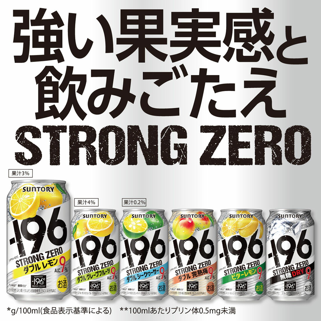 ストロングゼロ様 Amazon.co.jp: 【糖類ゼロ プリン体ゼロ】-196 ストロングゼロ ダブル