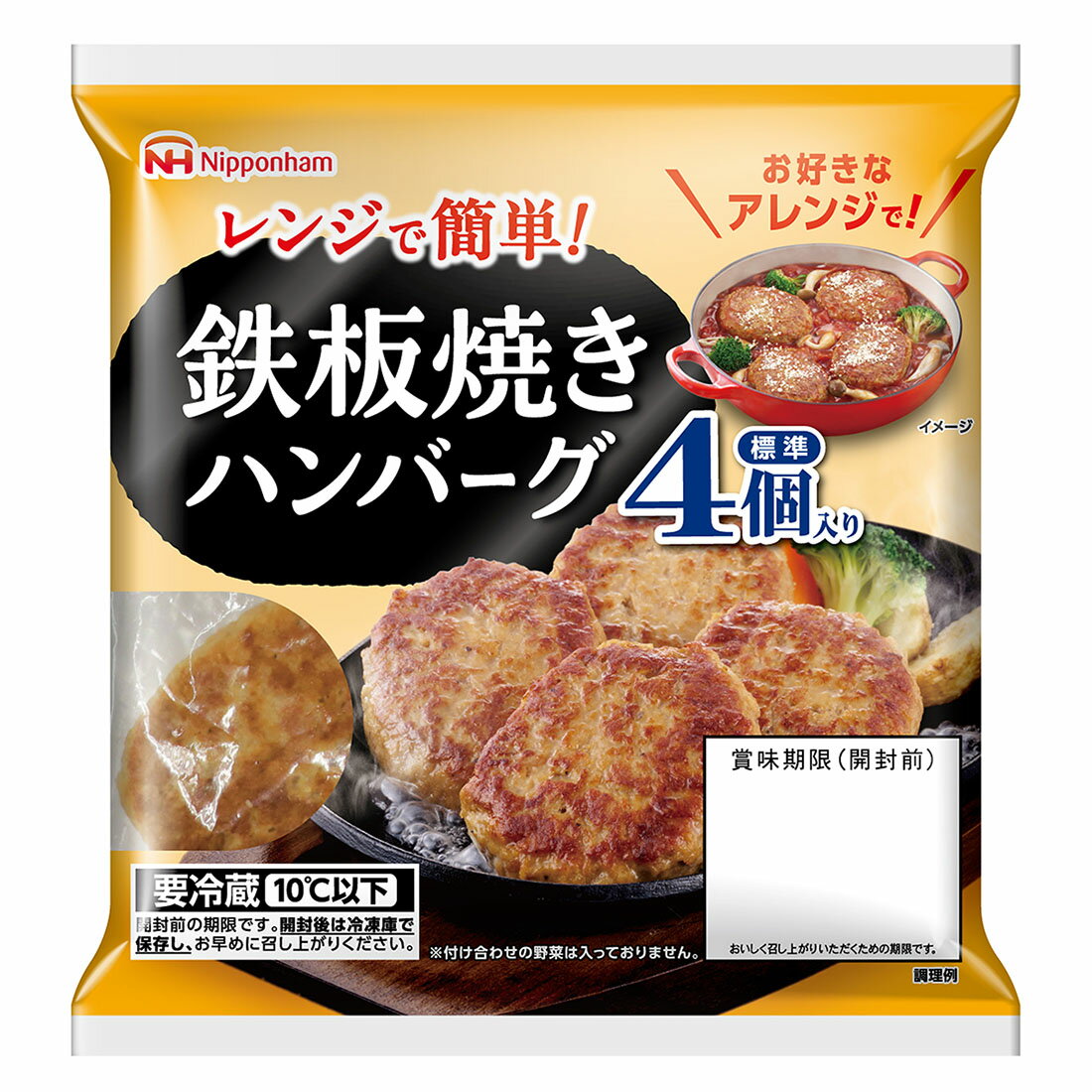 鉄板焼きハンバーグ｜西友ネットスーパー｜楽天全国スーパー