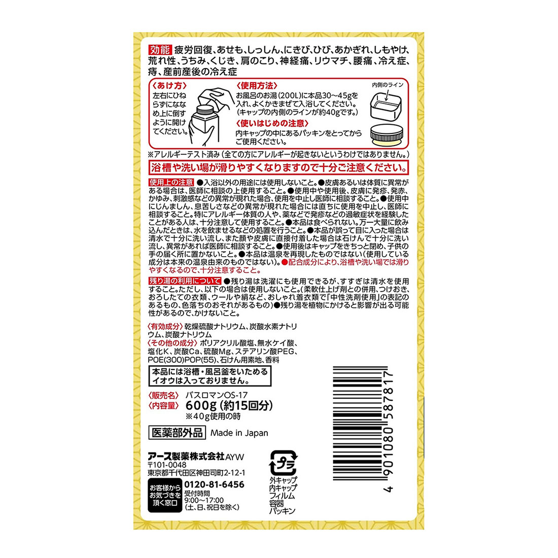 温素 澄明の湯｜西友ネットスーパー｜楽天全国スーパー
