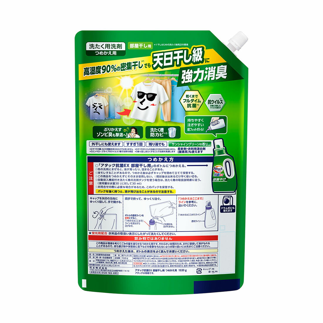 お試し価格】アタック抗菌EX 部屋干し用 つめかえ用(6/30～9/3お