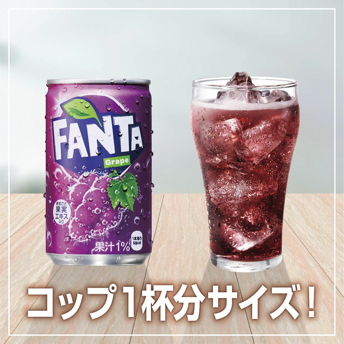 ファンタ商品 ファンタ ｜ 製品情報 ｜ 日本コカ・コーラ株式会社