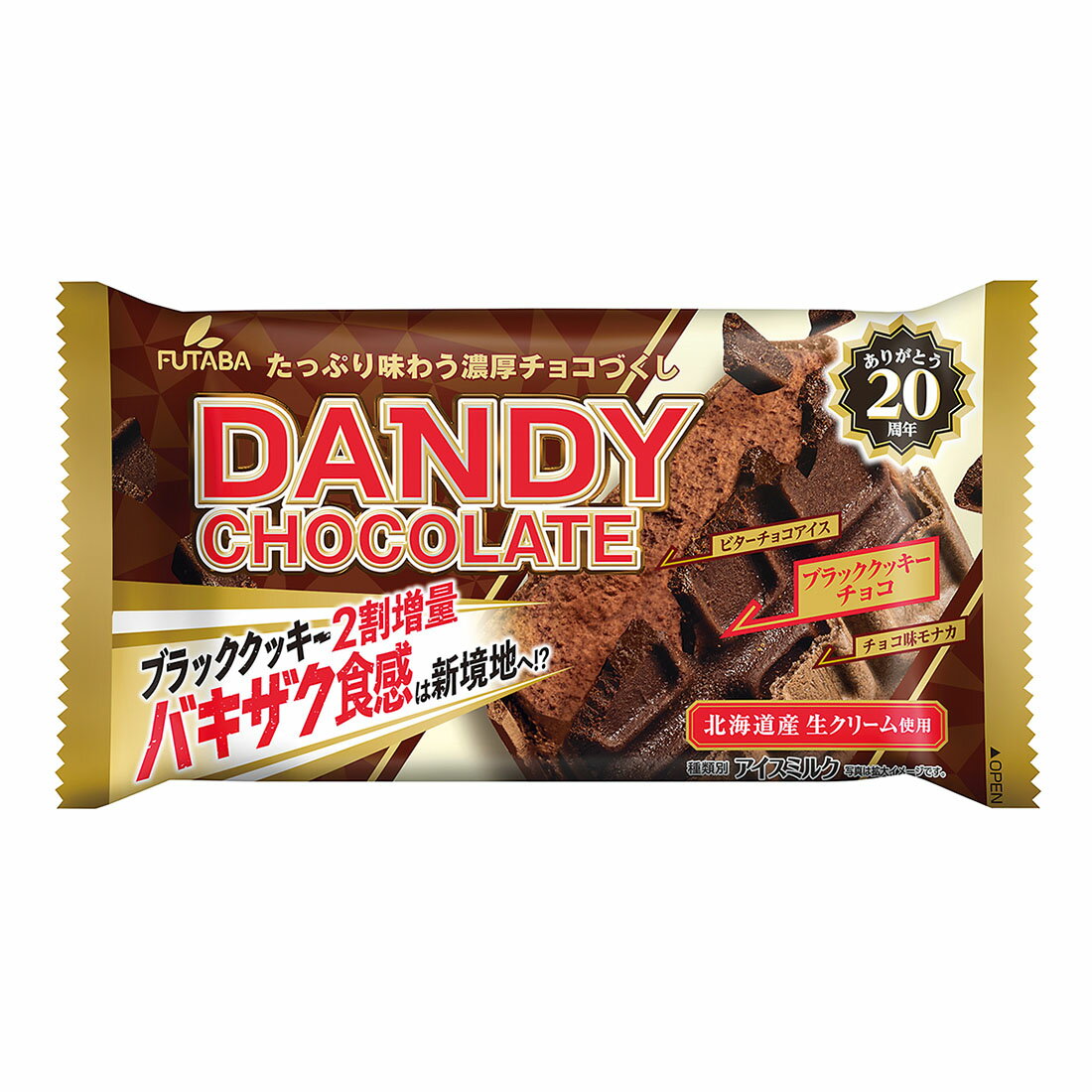 ダンディーチョコレート｜西友ネットスーパー｜楽天全国スーパー