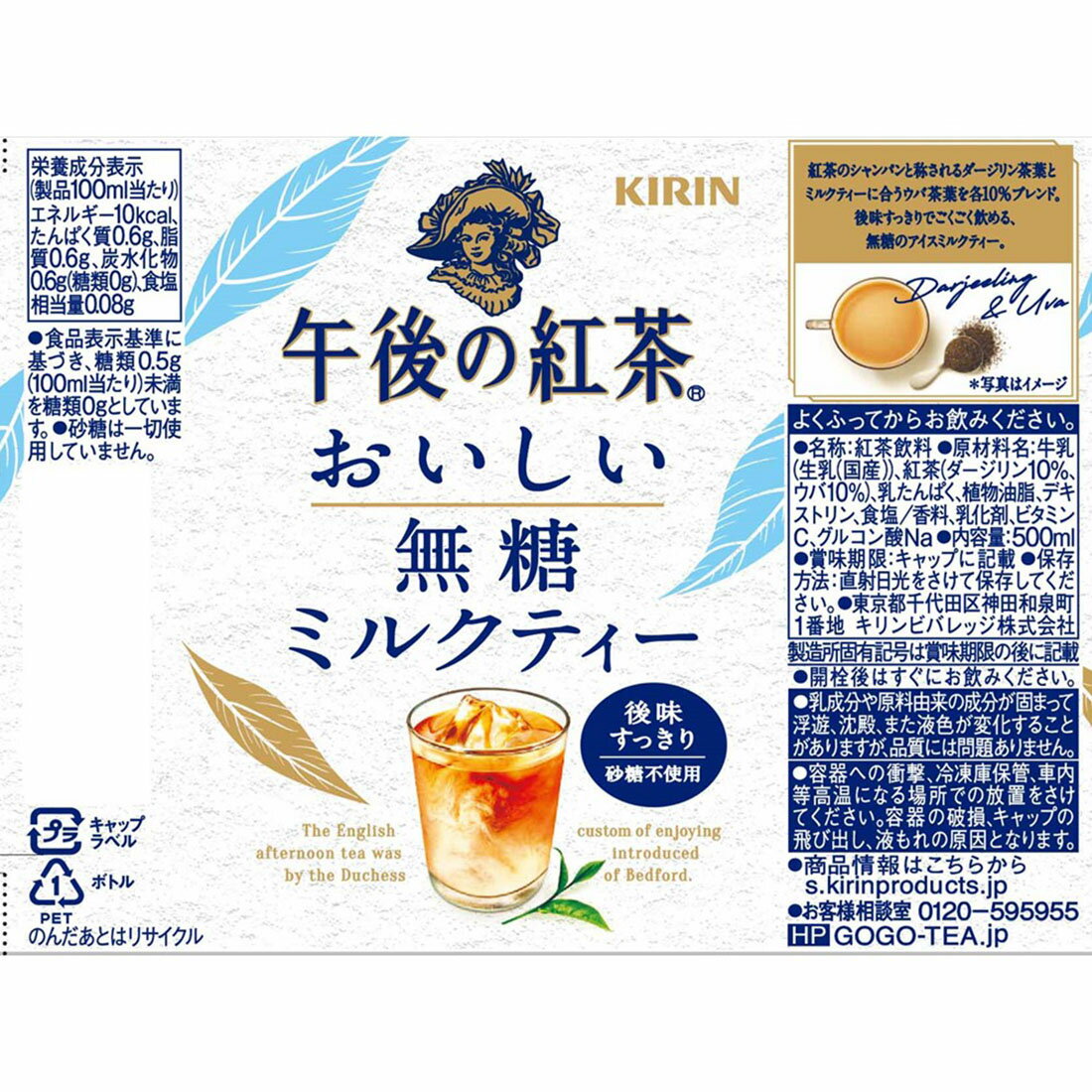 ただ今お得】午後の紅茶 おいしい無糖 ミルクティー(8/26～11/24