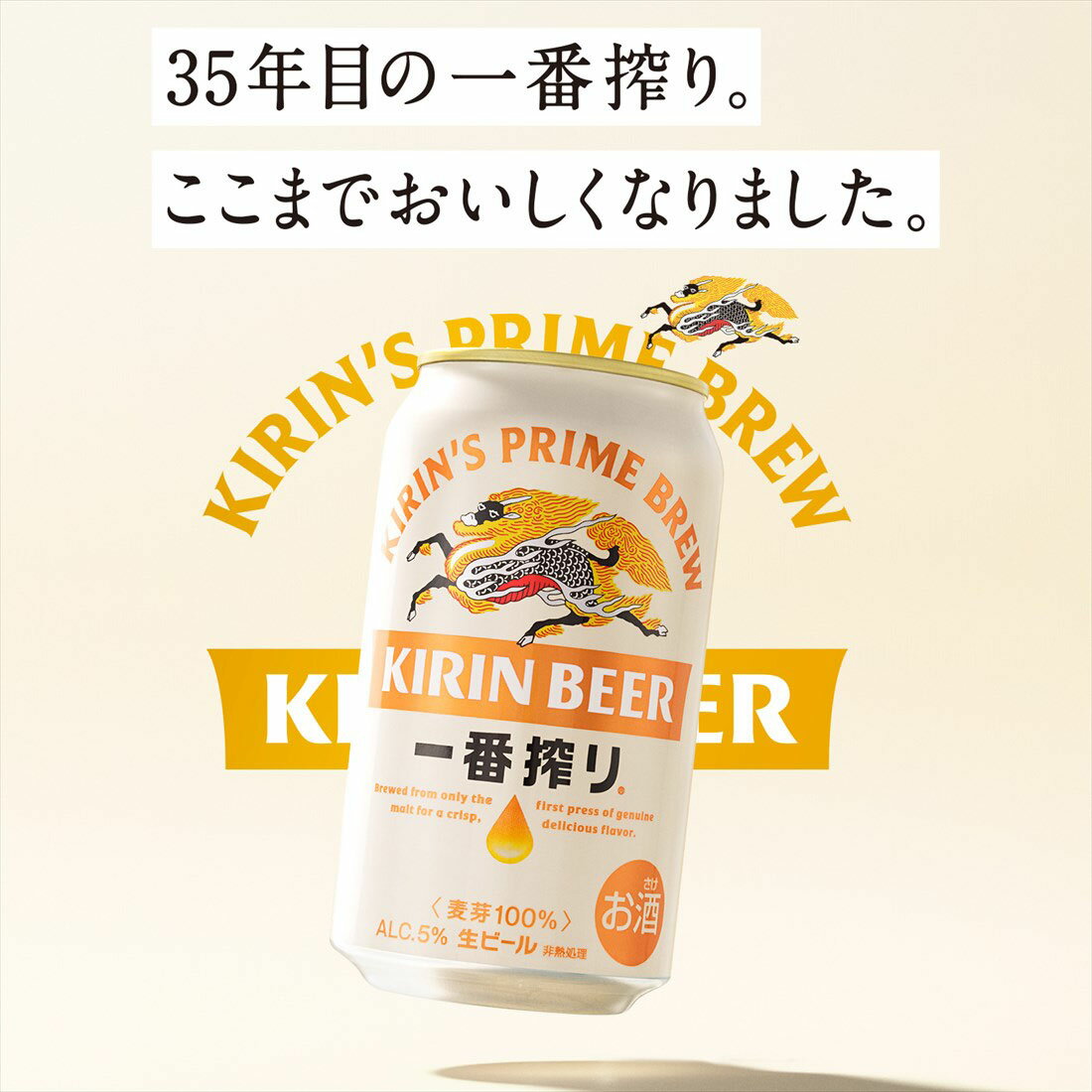 超特価】一番搾り 生ビール(12/19～1/4お届け)｜西友ネットスーパー