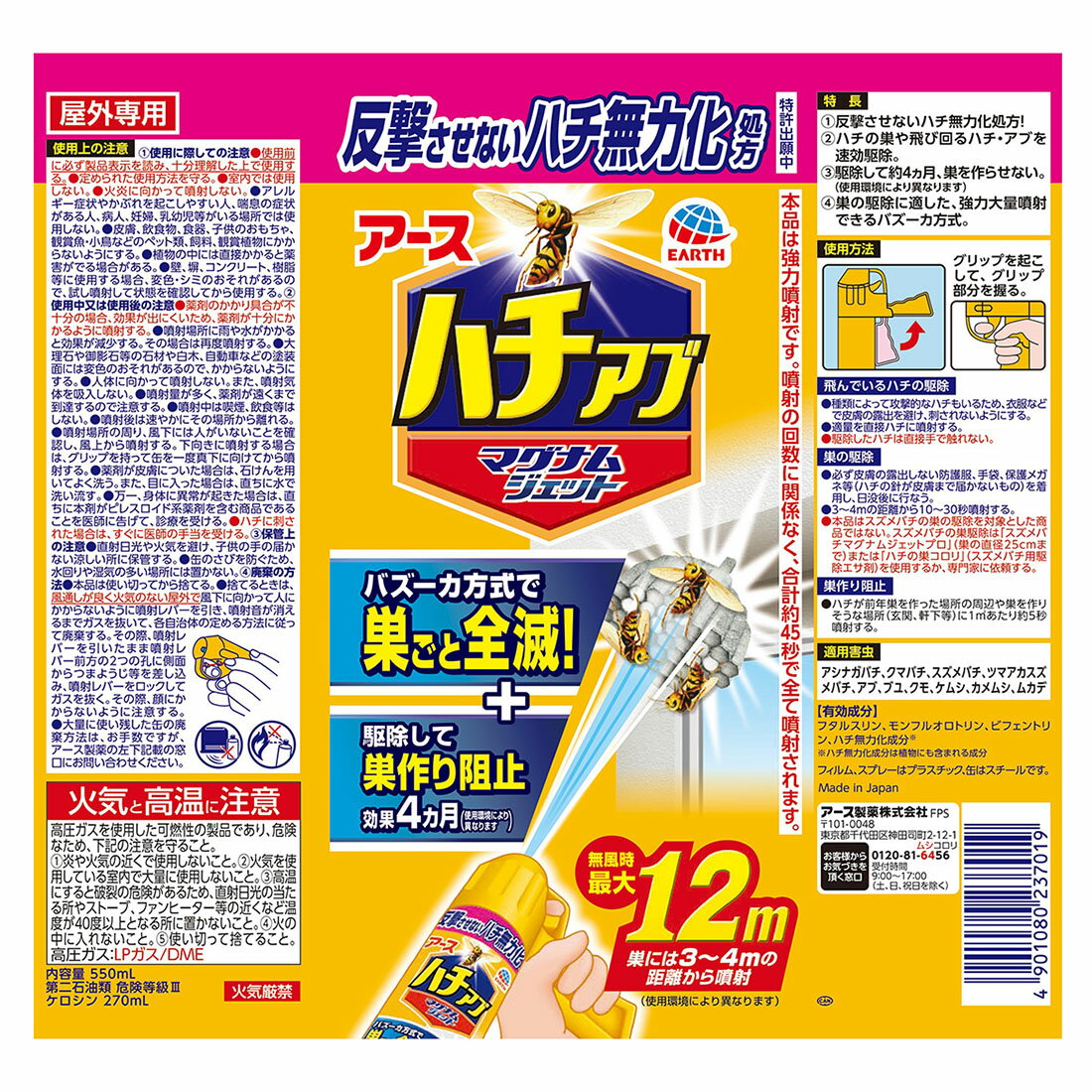 ハチアブマグナムジェット.｜西友ネットスーパー｜楽天全国スーパー