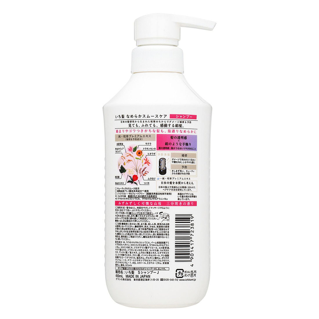 いち髪 なめらかスムースケア シャンプー ポンプ 450mL｜西友ネット