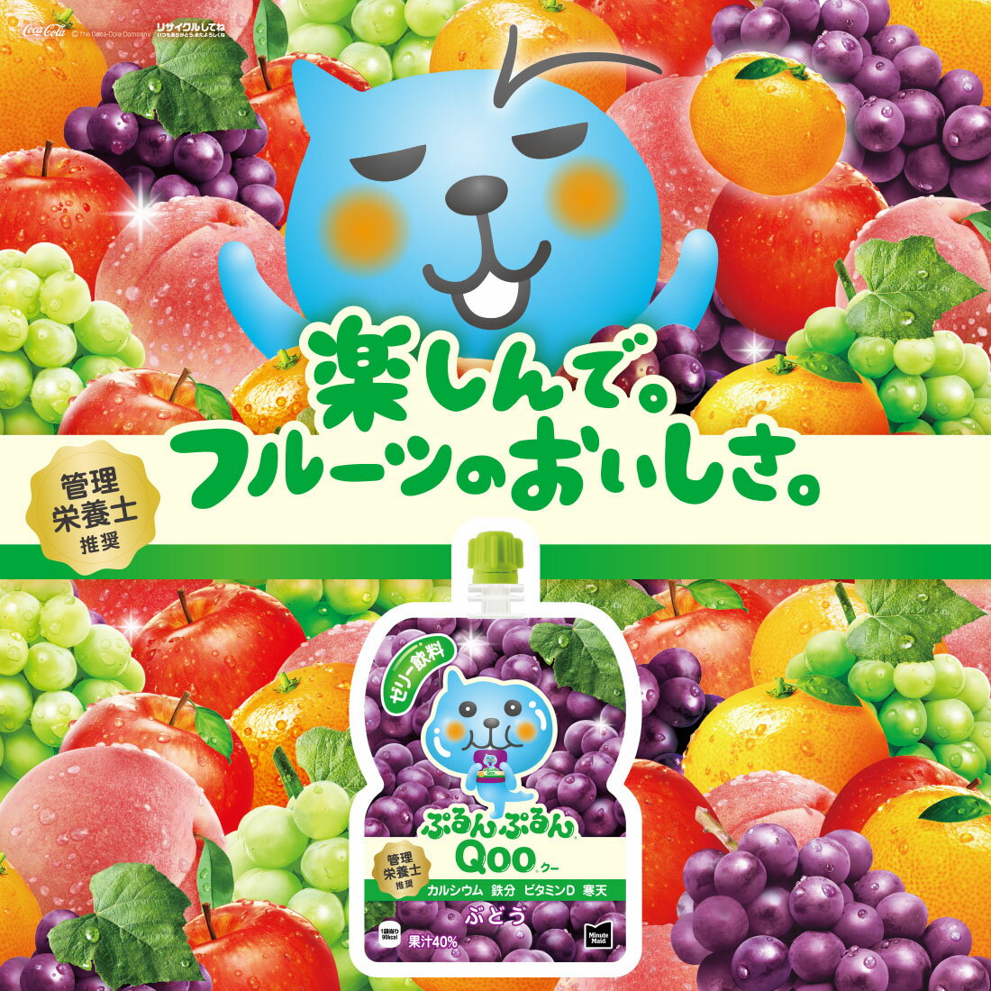 ミニッツメイド ぷるんぷるんQoo ぶどう｜西友ネットスーパー